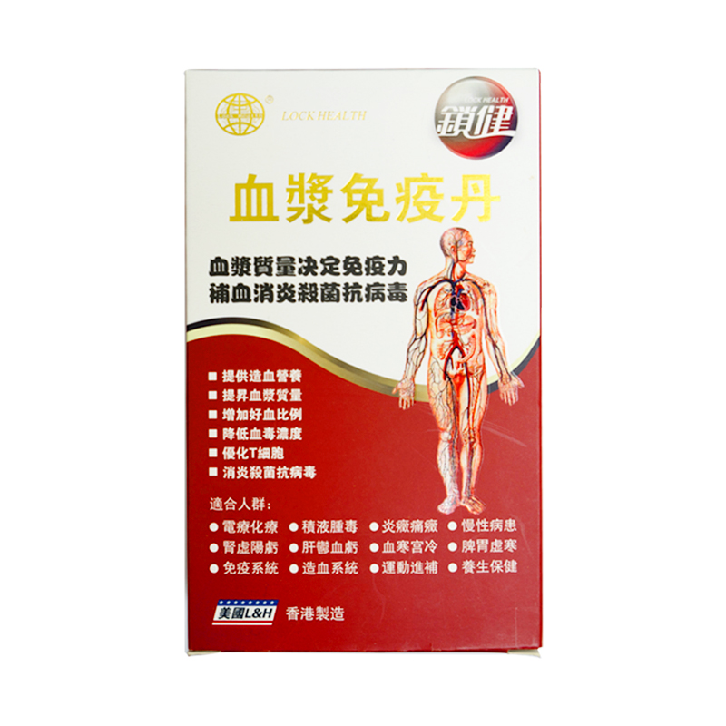LOCK HEALTH血浆免疫丹