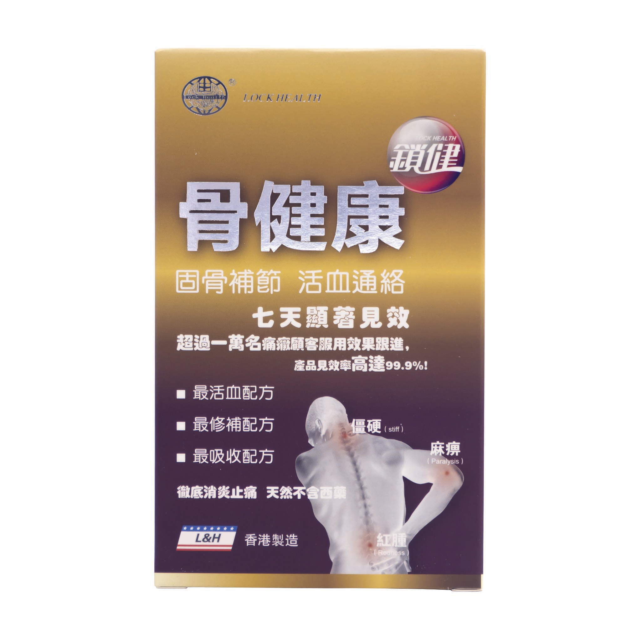 LOCK HEALTH骨健康